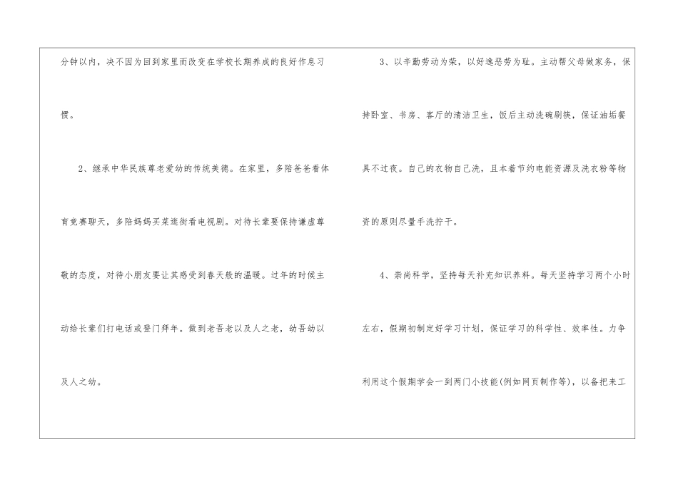 2024关于寒假的学习计划_第2页