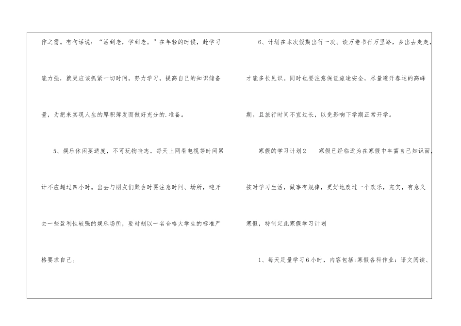 2024关于寒假的学习计划_第3页
