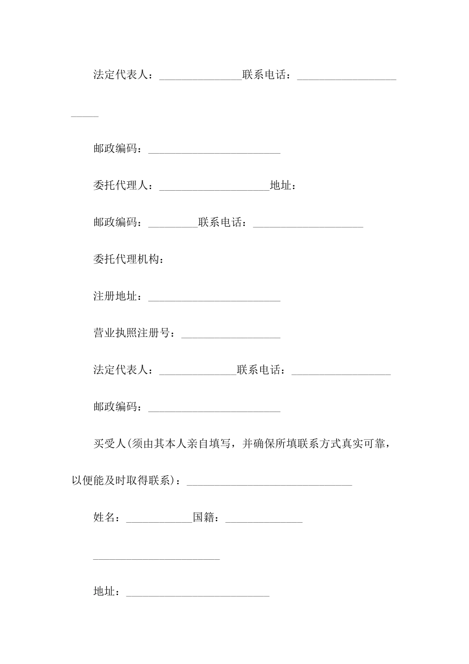 2024关于小产权房屋买卖合同样本_第3页
