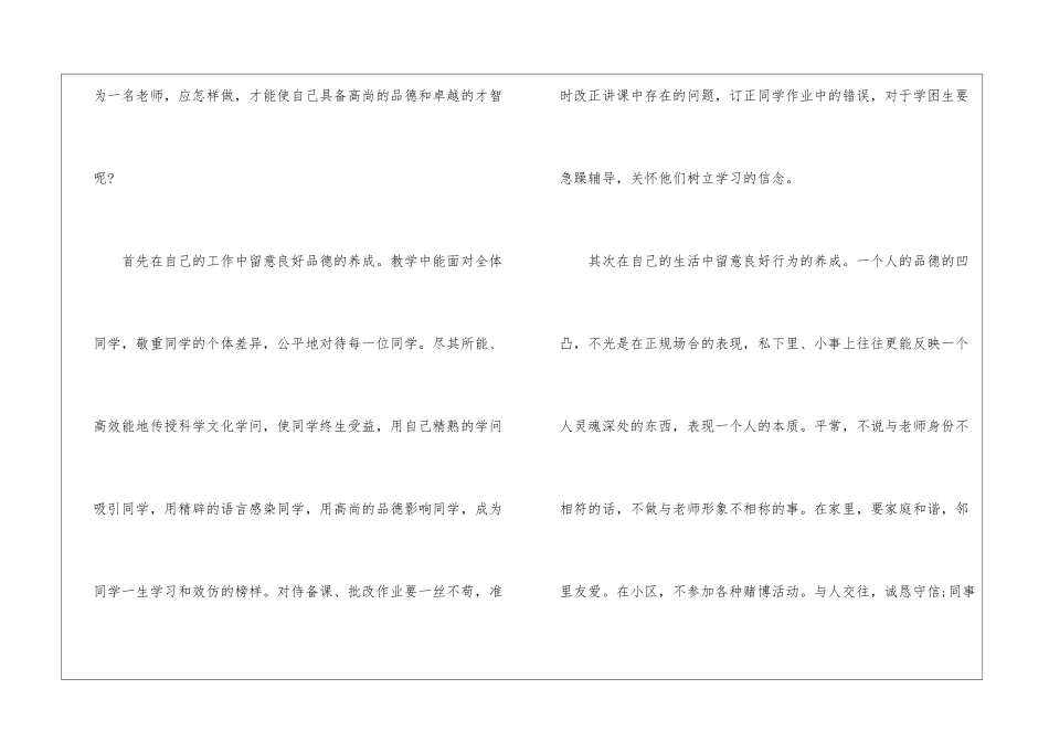 2024关于师德师风自查报告精选范文3篇_第2页