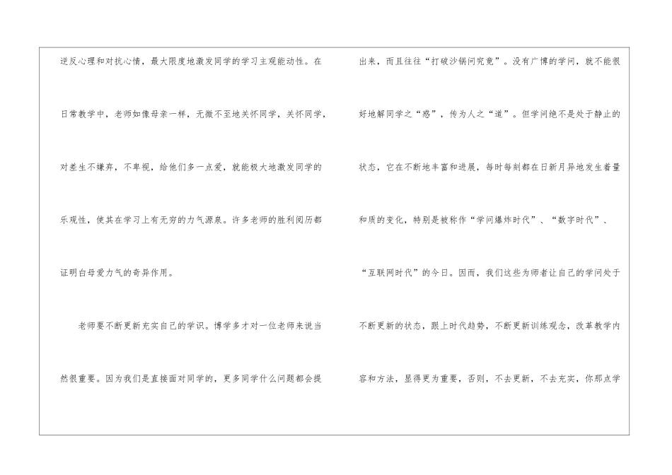 2024关于师德师风建设学习心得体会5篇_第3页