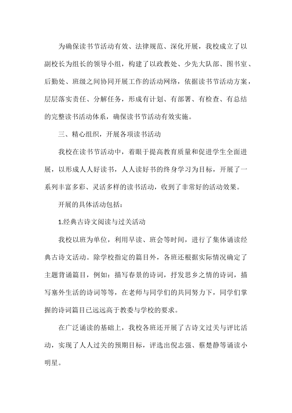 2024关于小学生读书活动总结_第2页