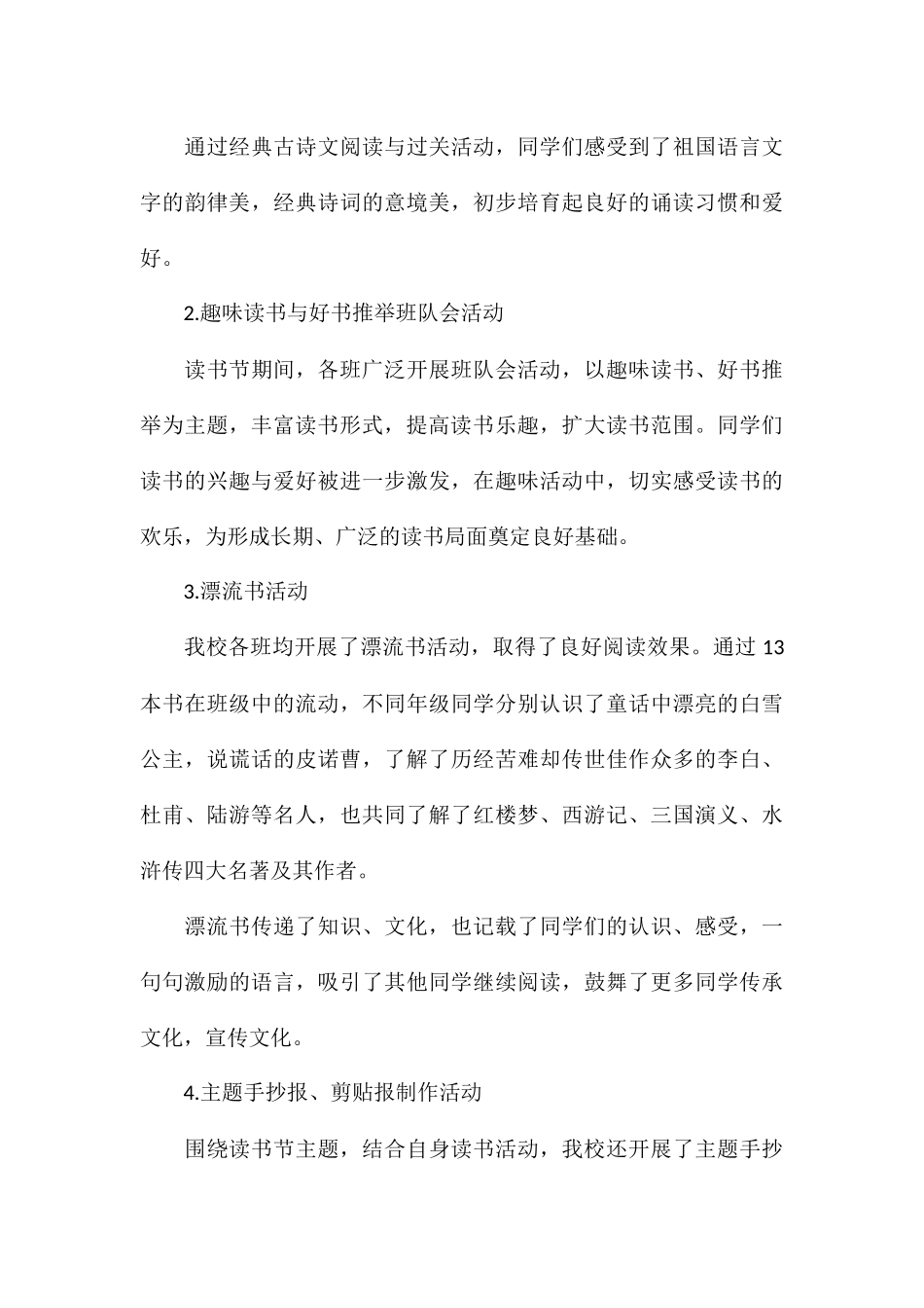 2024关于小学生读书活动总结_第3页