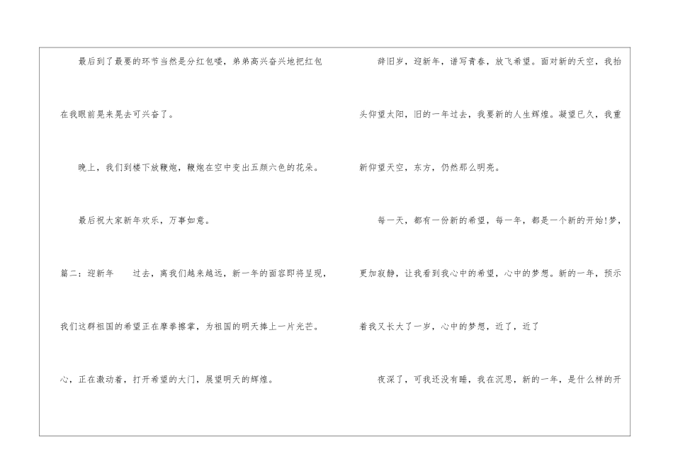 2024关于小学生迎新年的作文「推荐」-作文450字-新年作文_第2页