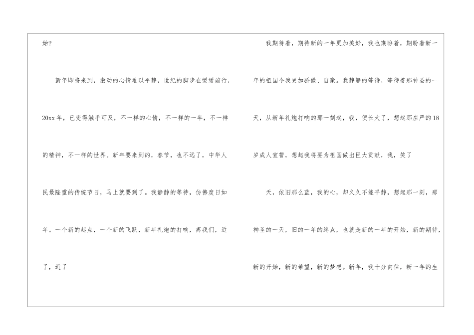 2024关于小学生迎新年的作文「推荐」-作文450字-新年作文_第3页