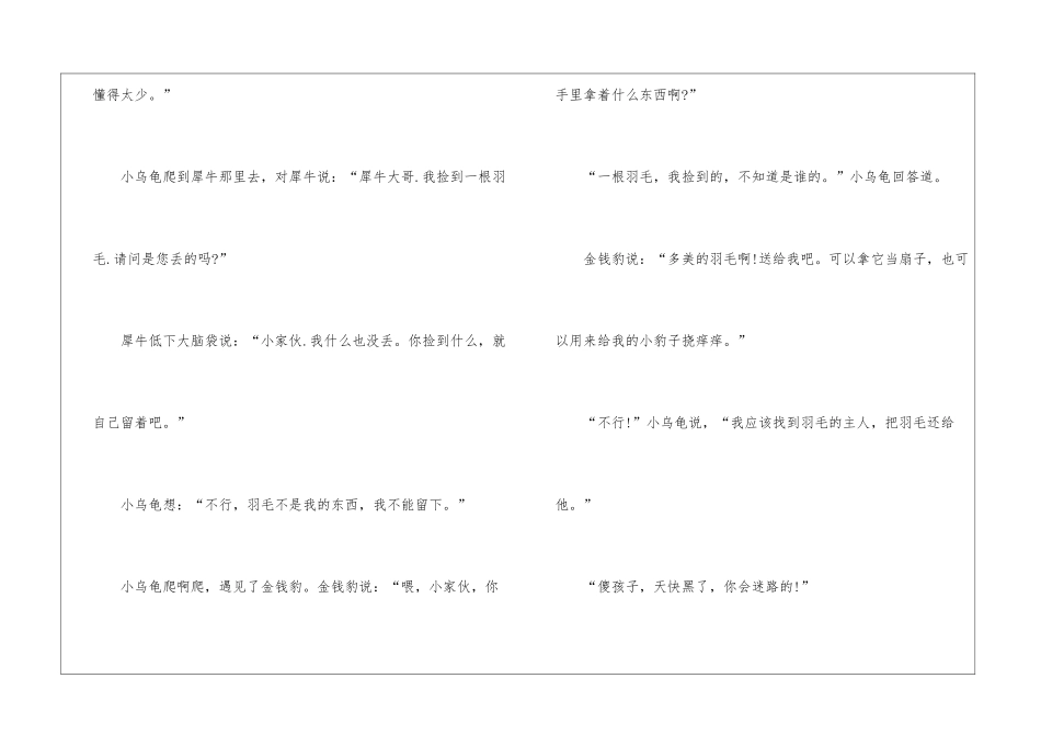 2024关于小孩子睡前童话故事的作文_第2页