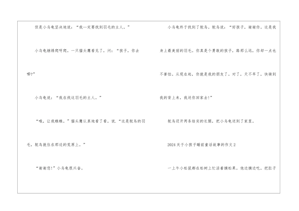 2024关于小孩子睡前童话故事的作文_第3页