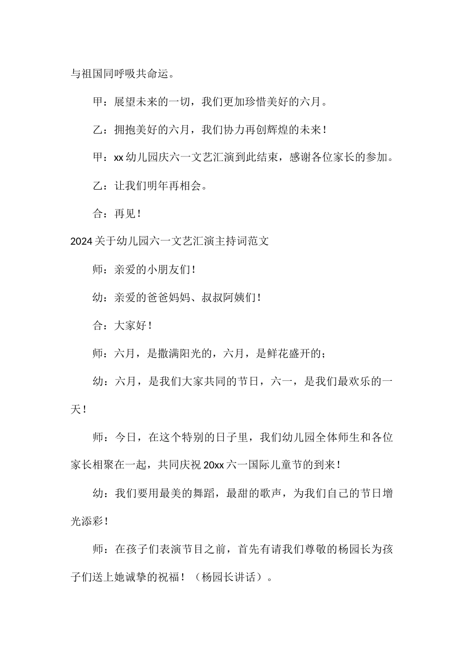 2024关于幼儿园六一文艺汇演主持词_第3页