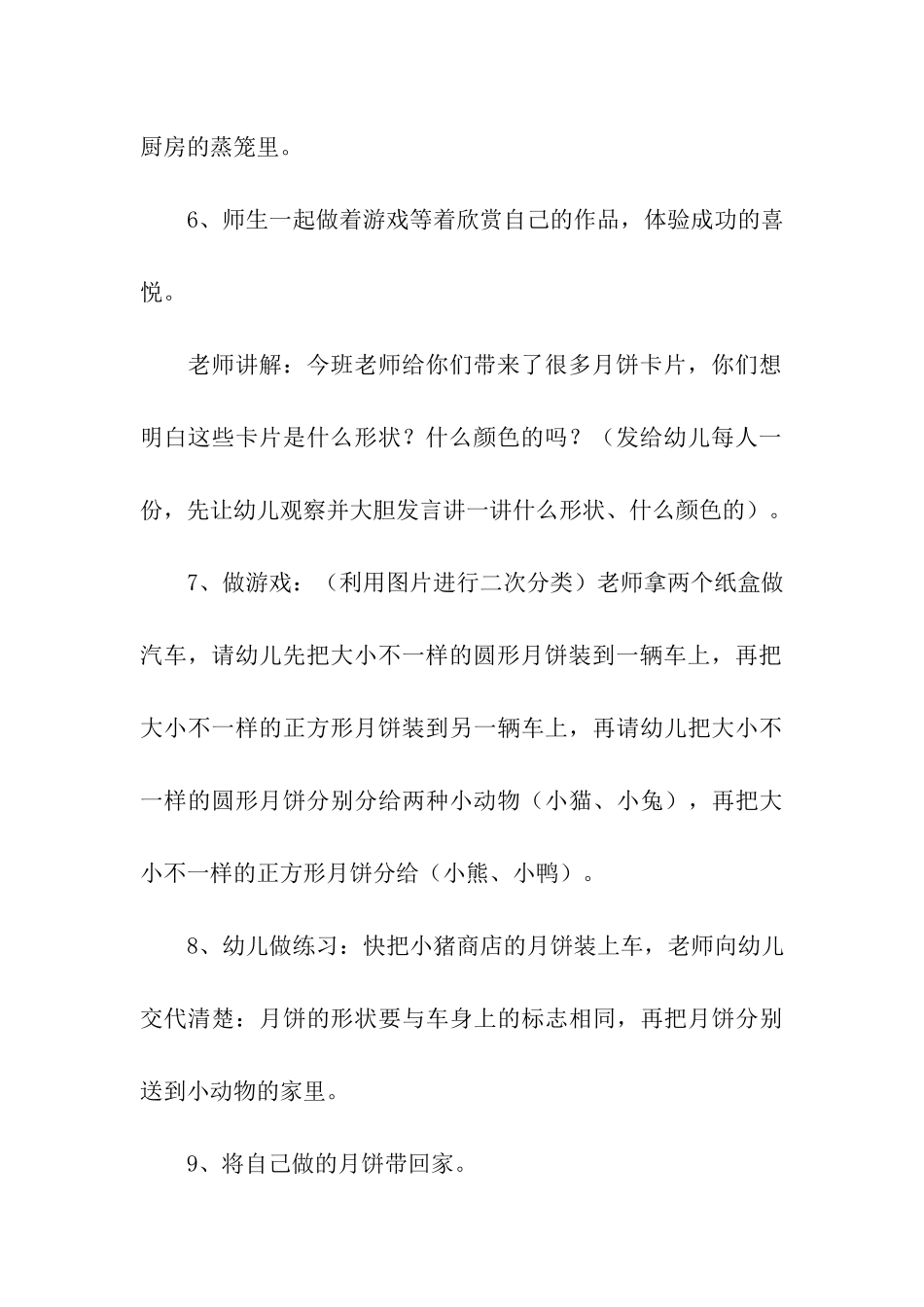 2024关于幼儿园中秋节做灯笼亲子活动方案_第3页