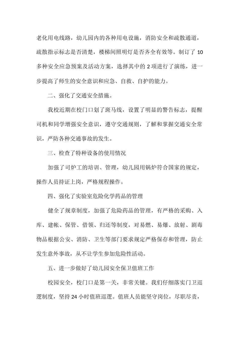 2024关于幼儿园安全大排查自查报告_第2页