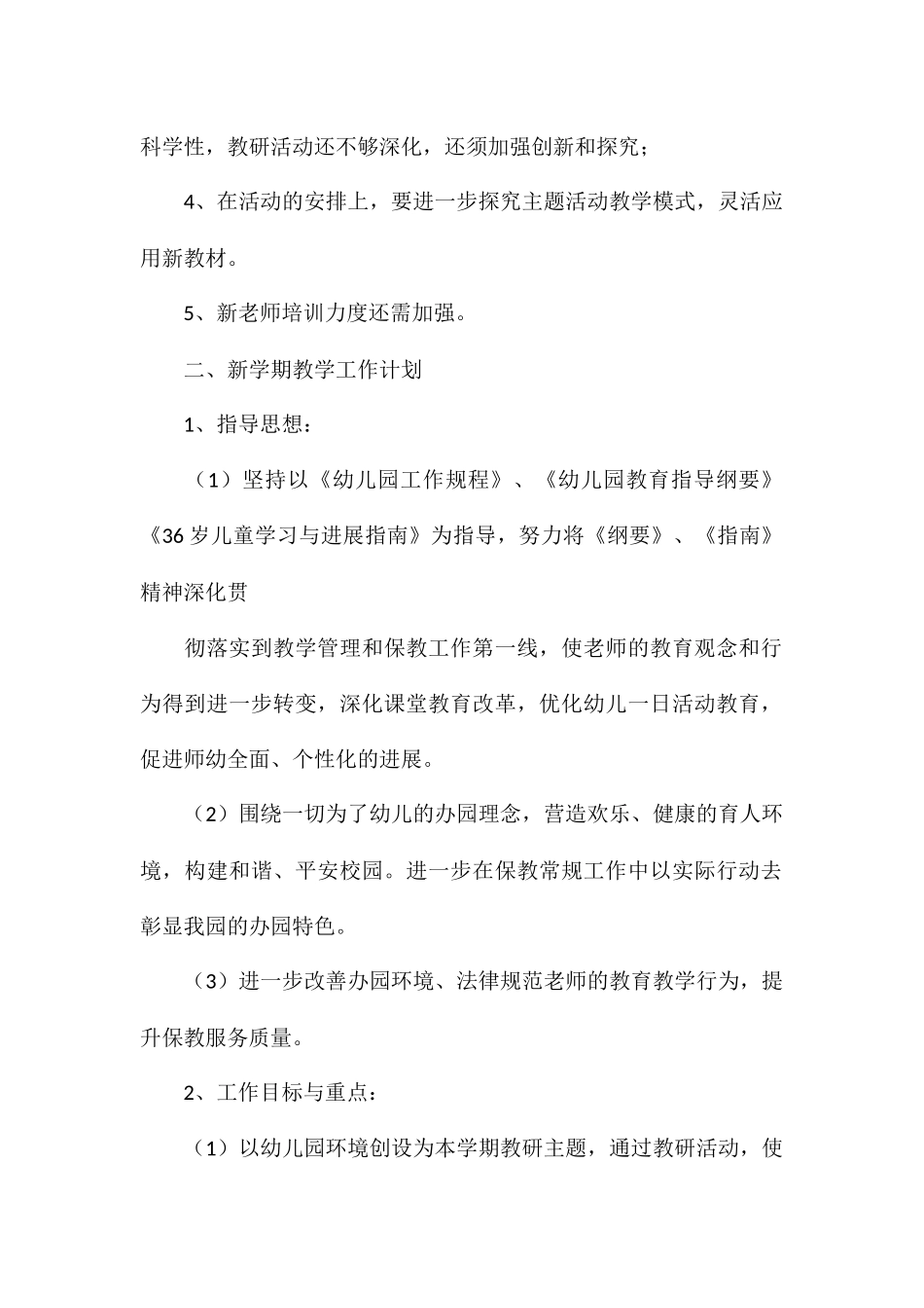 2024关于幼儿园新学期工作计划_第2页