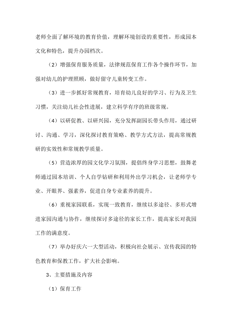 2024关于幼儿园新学期工作计划_第3页