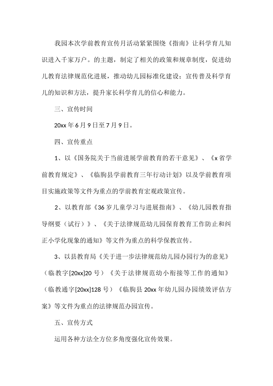 2024关于幼儿园教育宣传月活动总结_第2页