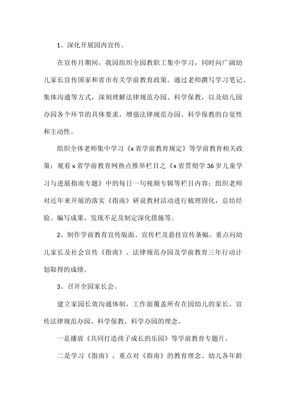 2024关于幼儿园教育宣传月活动总结_第3页