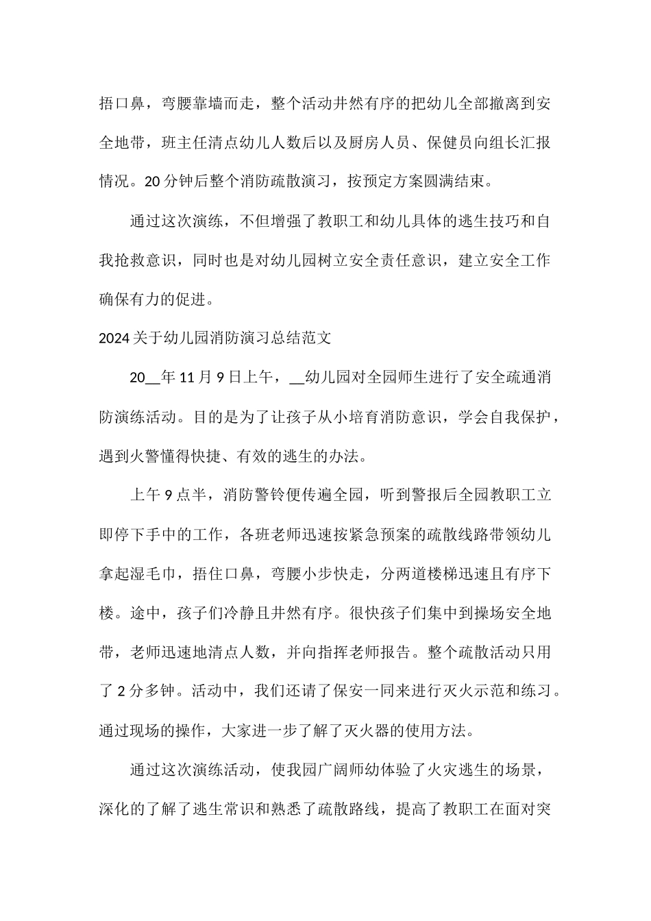 2024关于幼儿园消防演习总结_第2页
