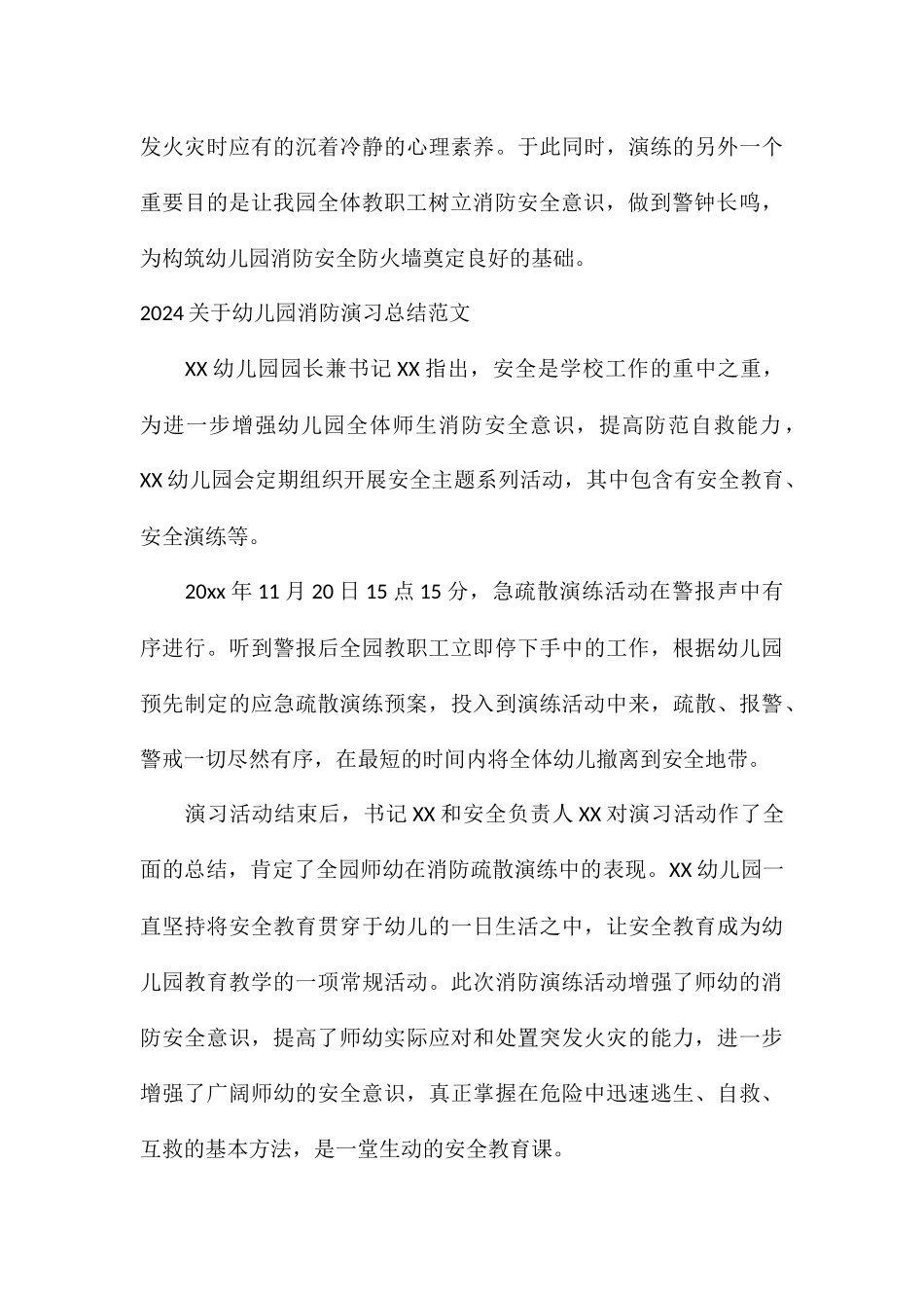 2024关于幼儿园消防演习总结_第3页