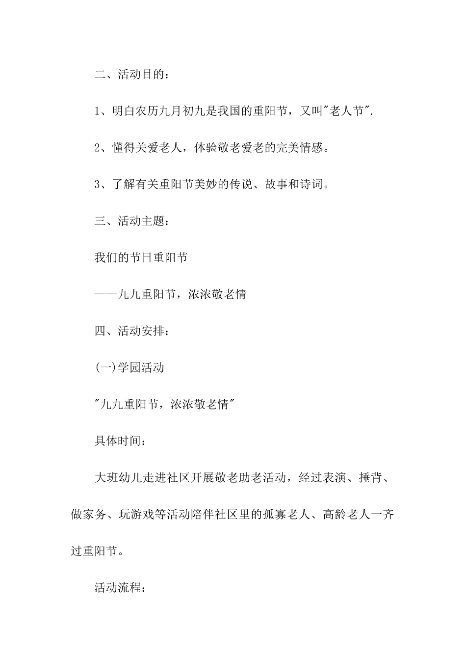 2024关于幼儿园重阳节的活动方案_第2页