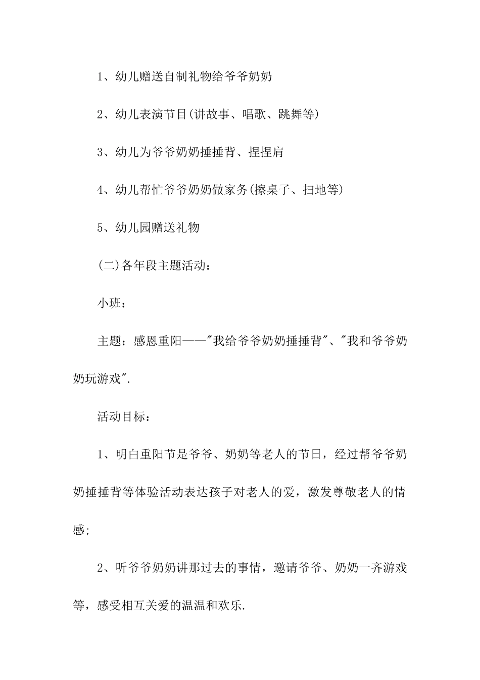 2024关于幼儿园重阳节的活动方案_第3页