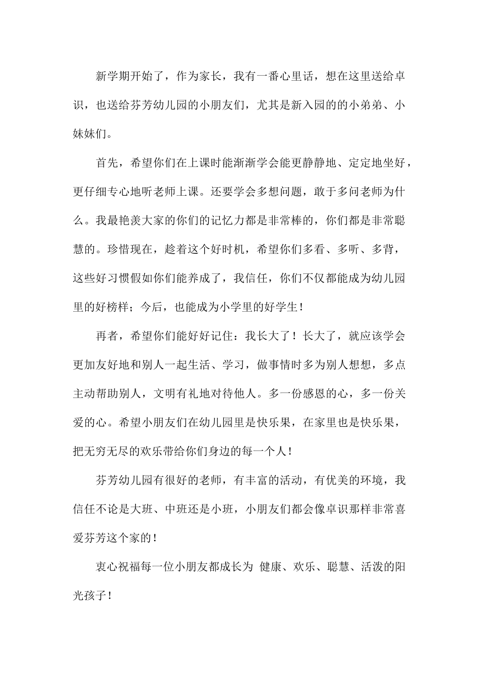 2024关于开学典礼家长代表简短发言稿_第2页