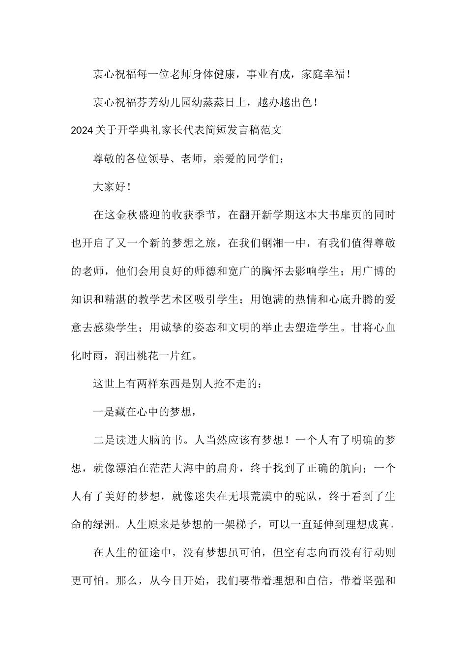 2024关于开学典礼家长代表简短发言稿_第3页