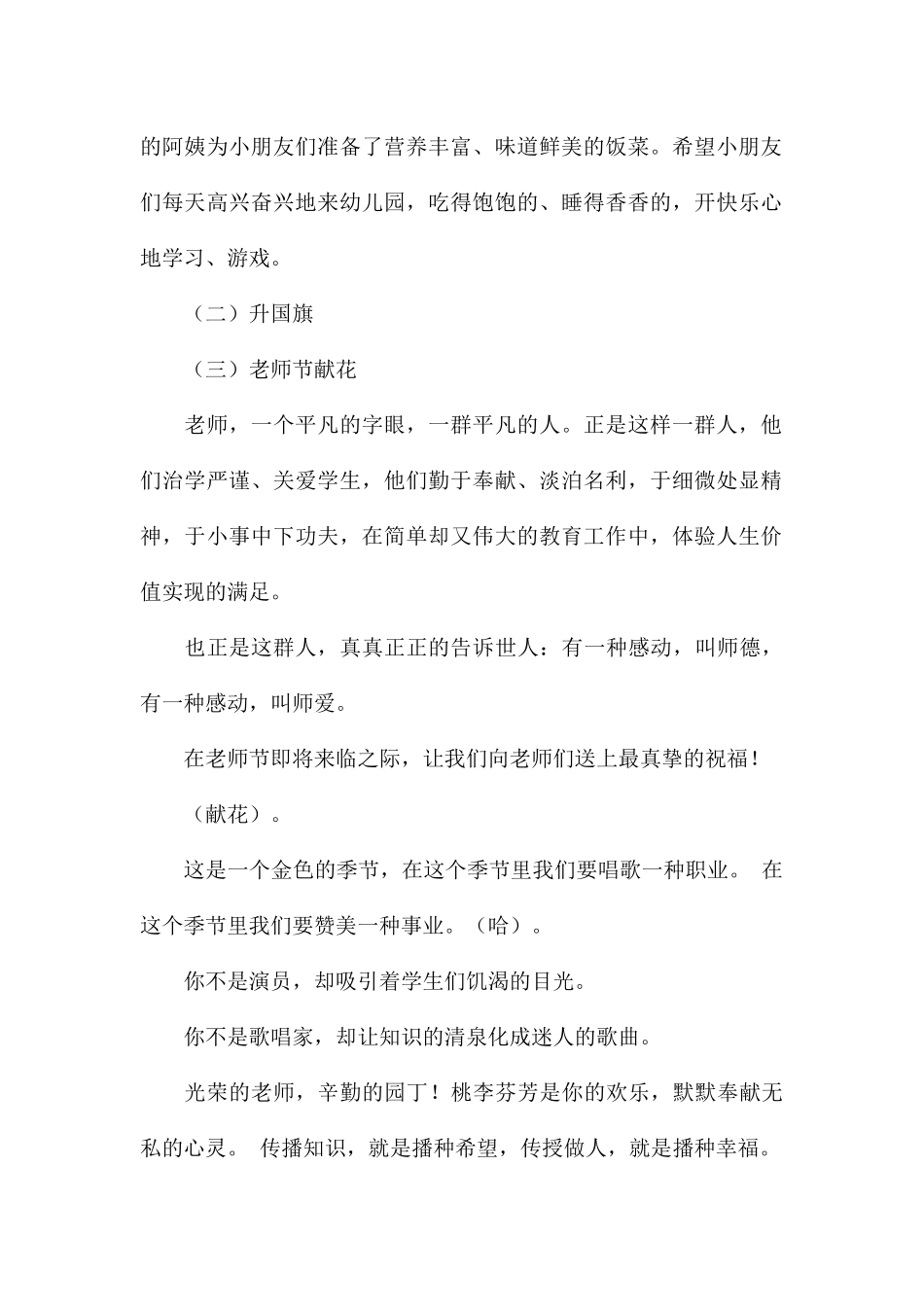 2024关于幼儿园秋季开学典礼主持稿_第2页