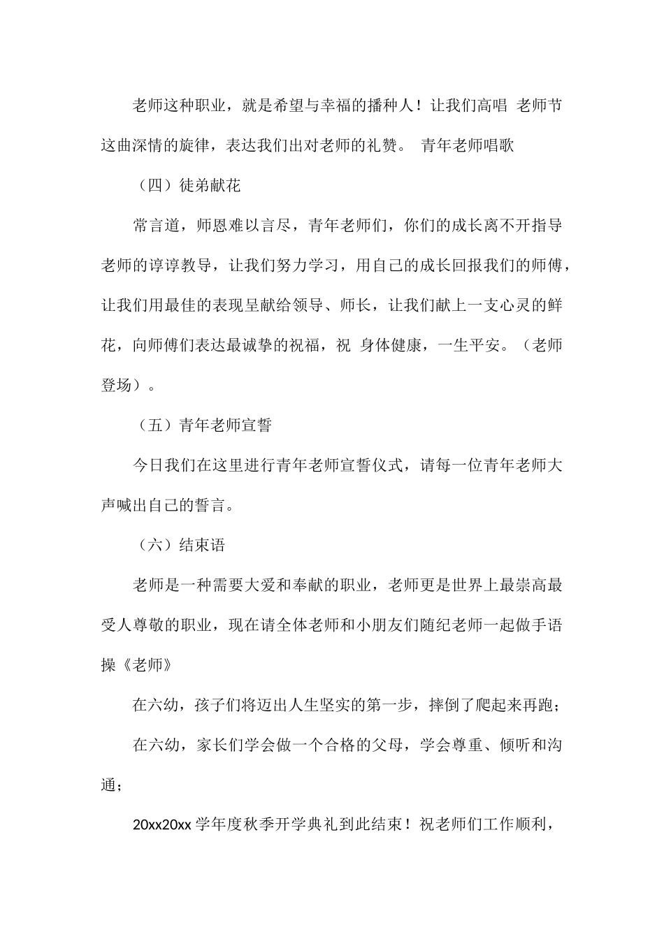 2024关于幼儿园秋季开学典礼主持稿_第3页