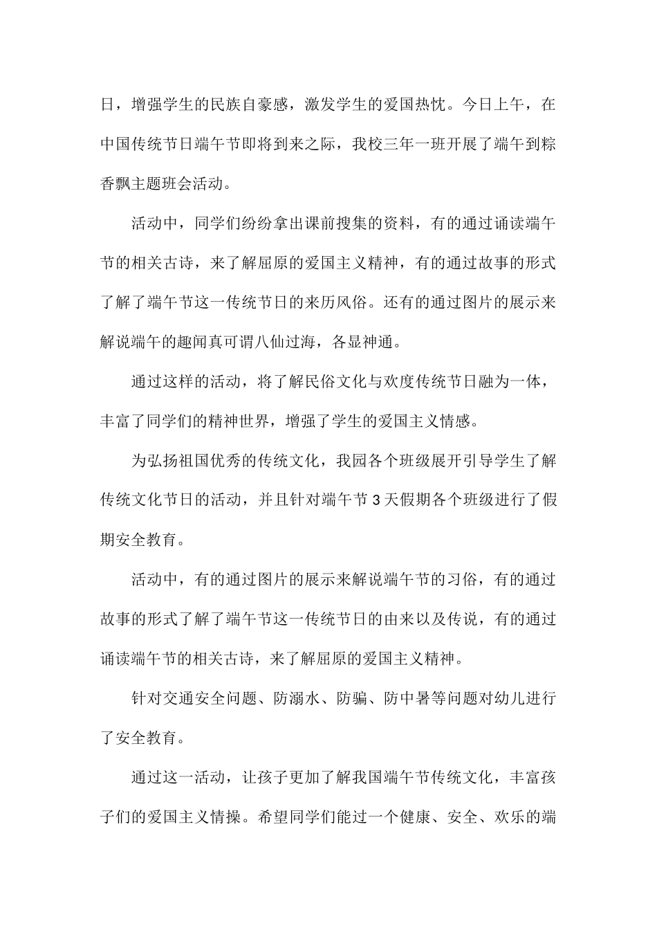 2024关于幼儿园端午节教师活动总结_第2页