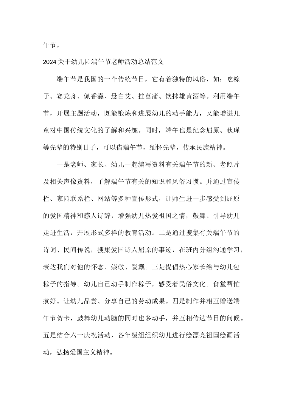 2024关于幼儿园端午节教师活动总结_第3页