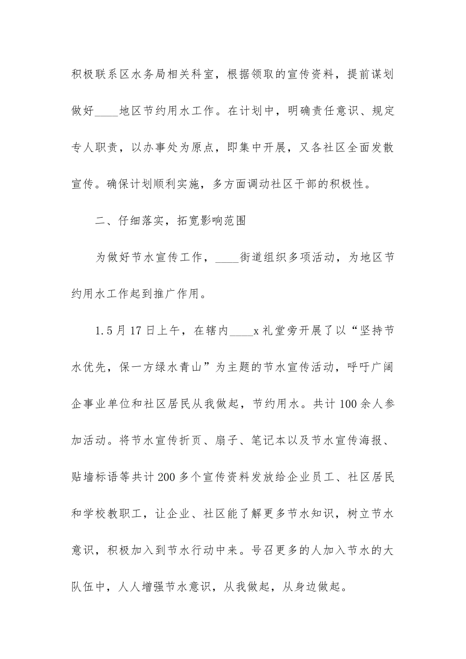 2024关于开展节约用水宣传周活动总结3篇-节约用水宣传活动开展情况_第2页