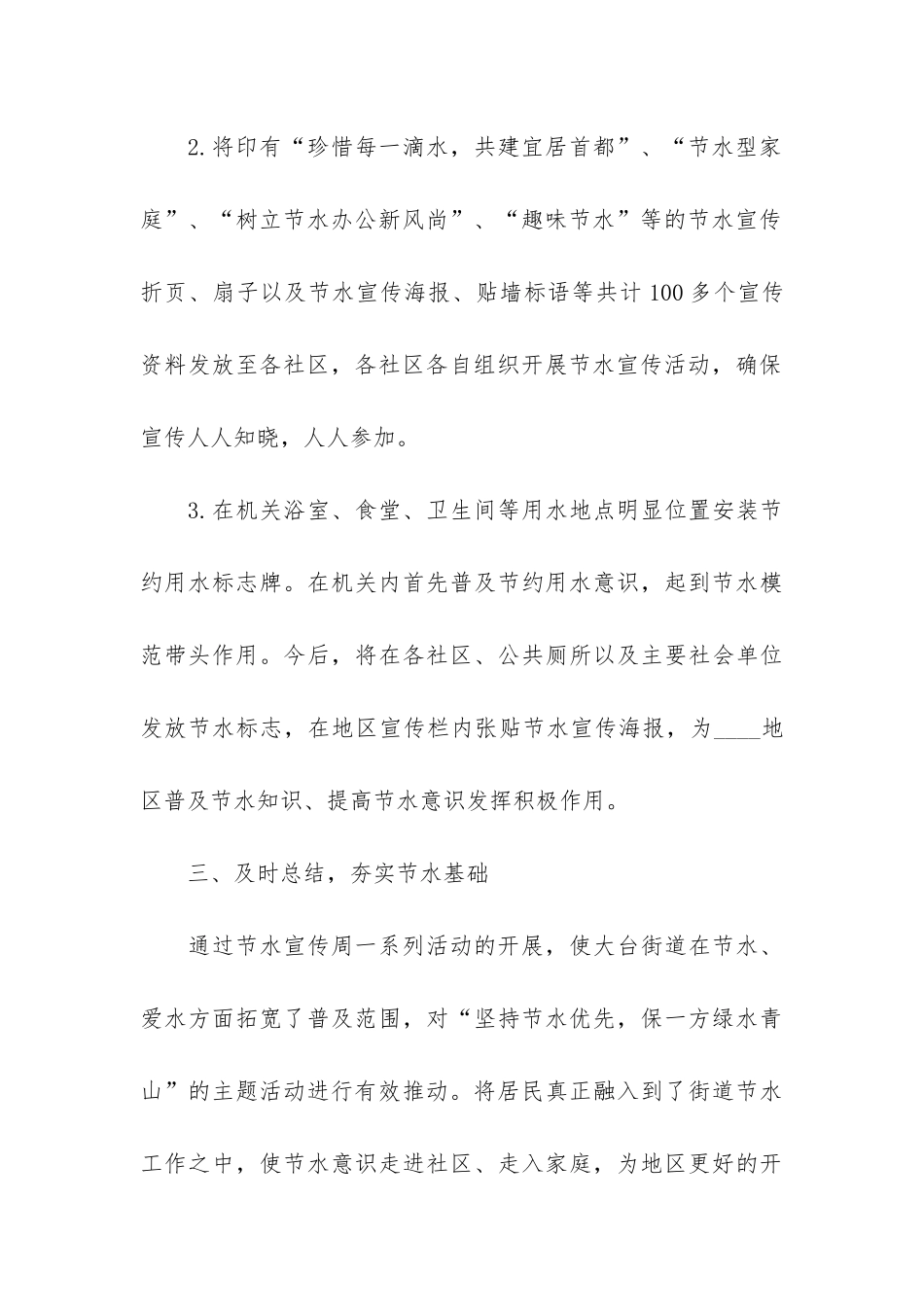 2024关于开展节约用水宣传周活动总结3篇-节约用水宣传活动开展情况_第3页