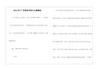 2024关于广告策划书范文五篇精选