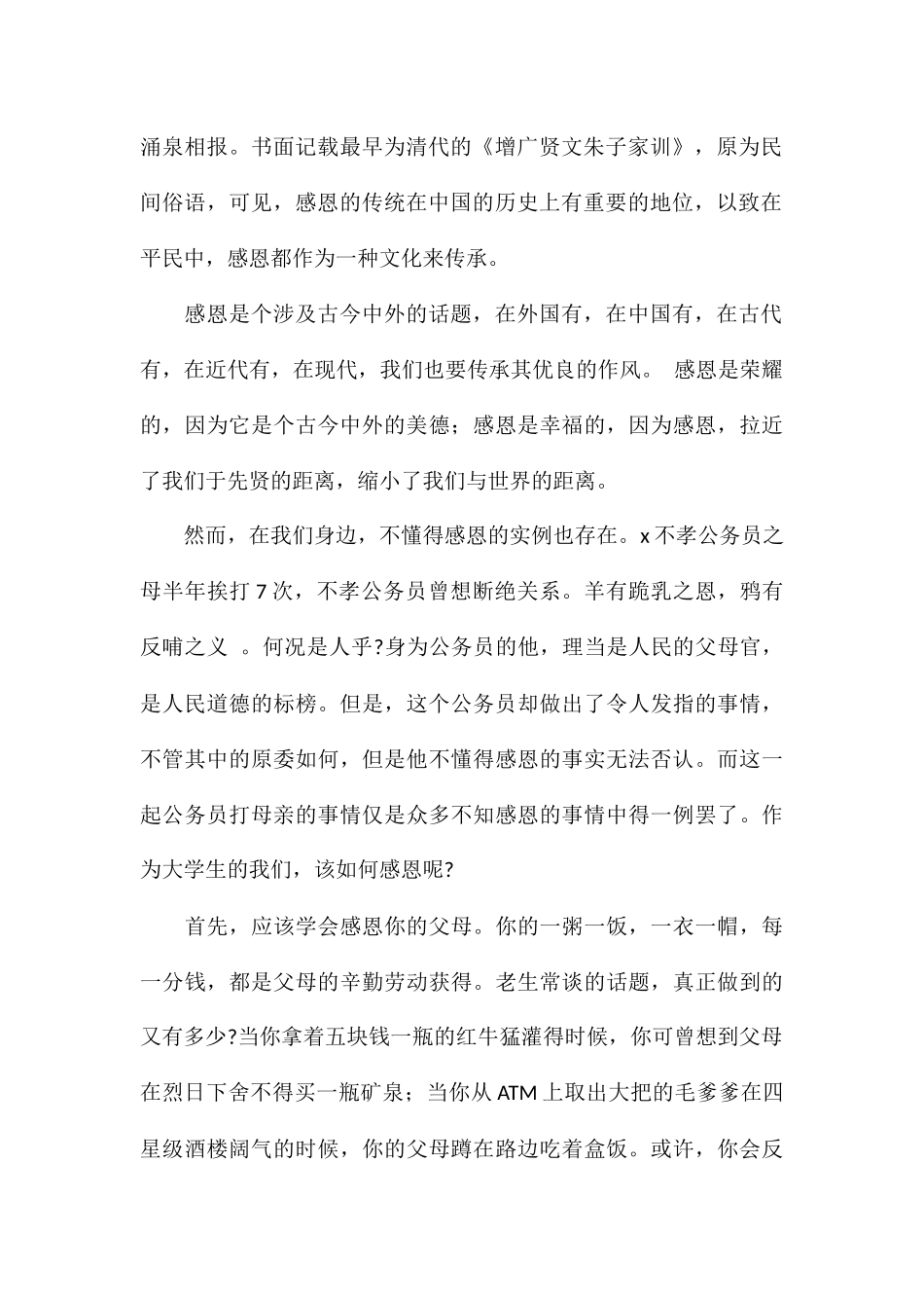 2024关于感恩主题班会心得体会_第2页