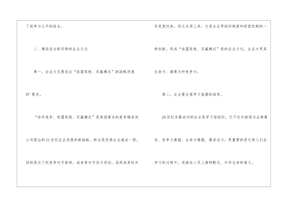 2024关于影楼如何建立企业文化_第3页