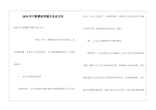 2024关于影楼如何建立企业文化