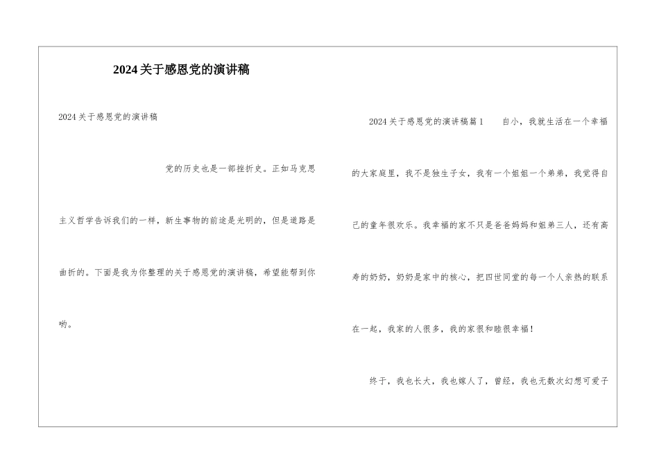 2024关于感恩党的演讲稿_第1页