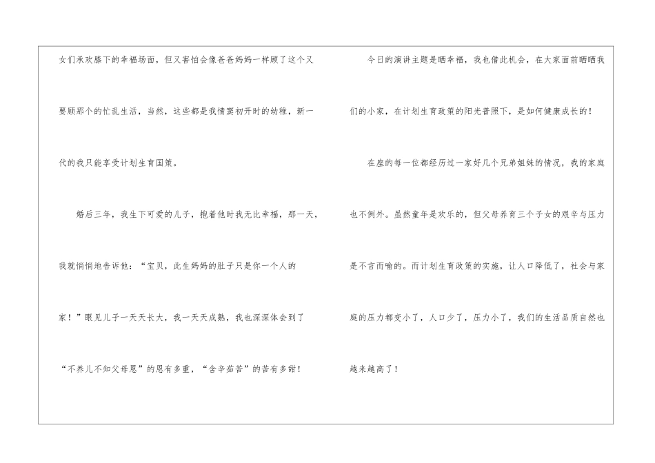 2024关于感恩党的演讲稿_第2页