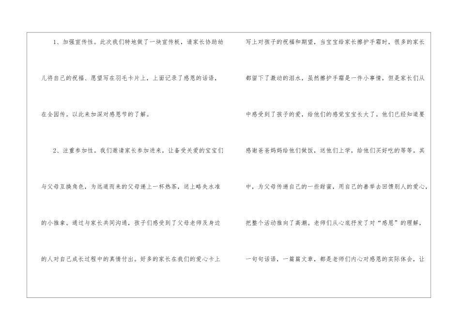 2024关于感恩节活动总结_第2页