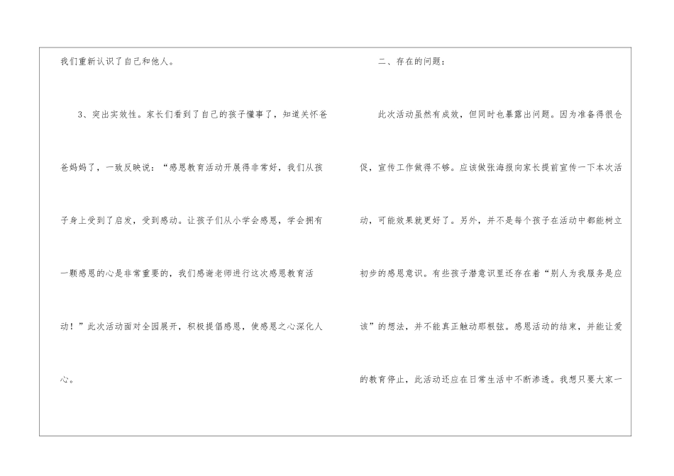 2024关于感恩节活动总结_第3页