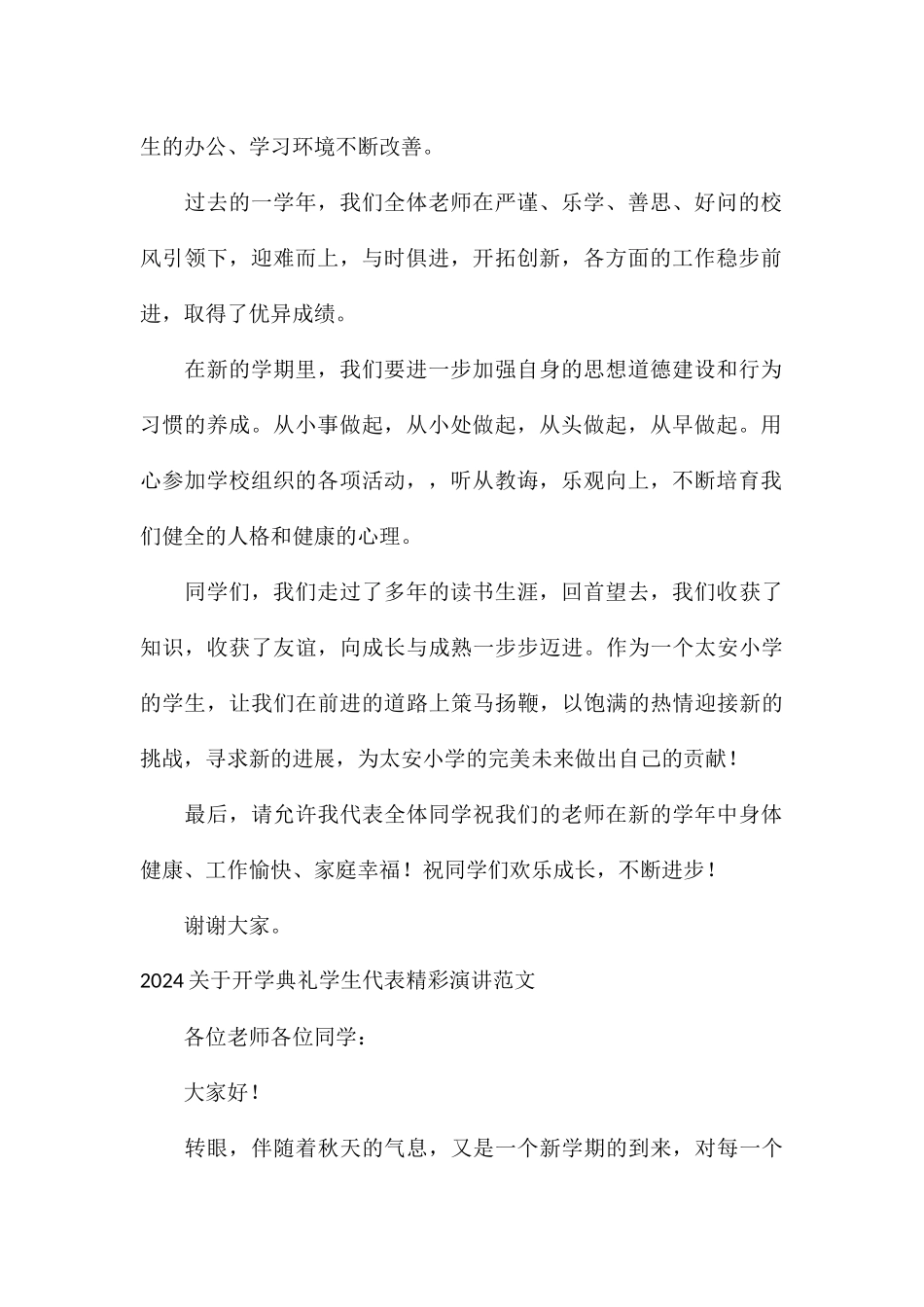 2024关于开学典礼学生代表精彩演讲_第2页