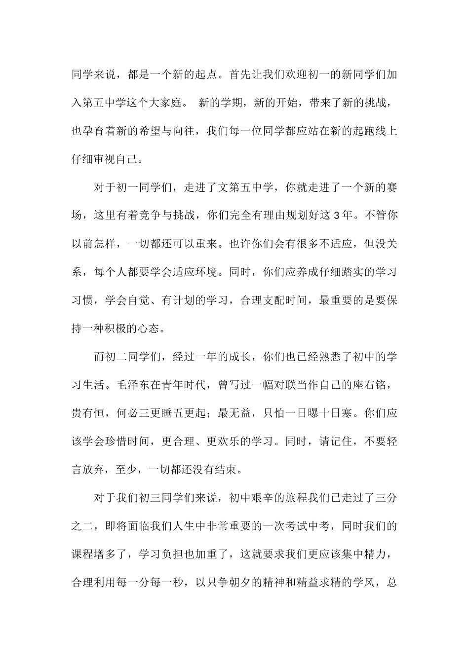 2024关于开学典礼学生代表精彩演讲_第3页