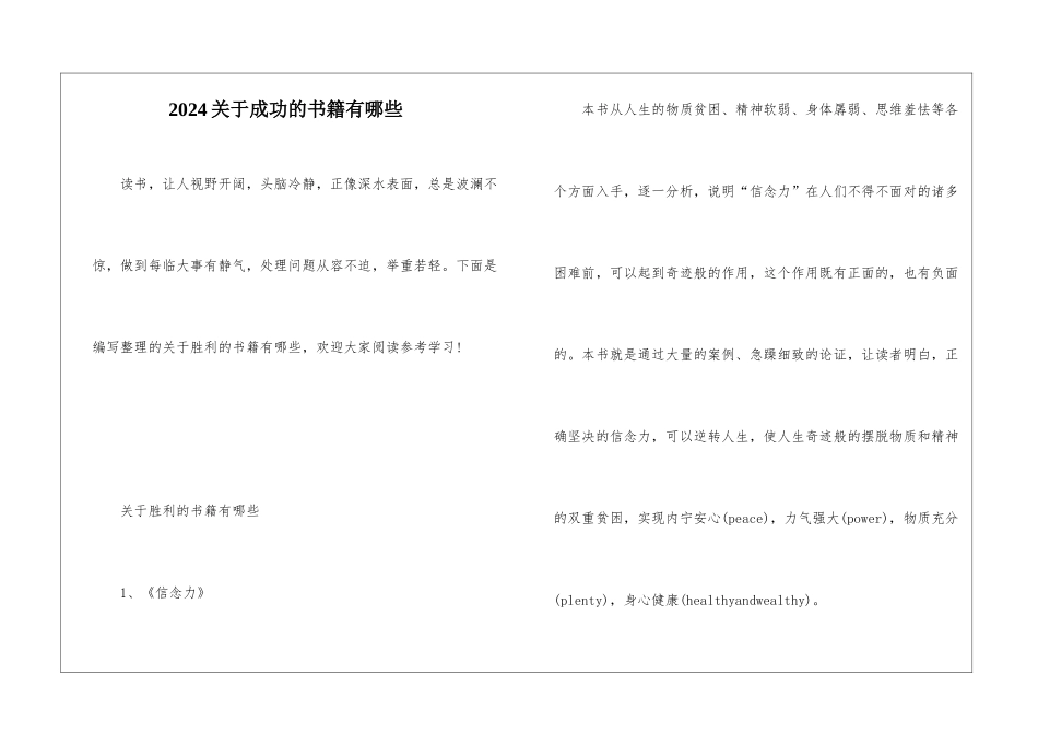 2024关于成功的书籍有哪些_第1页