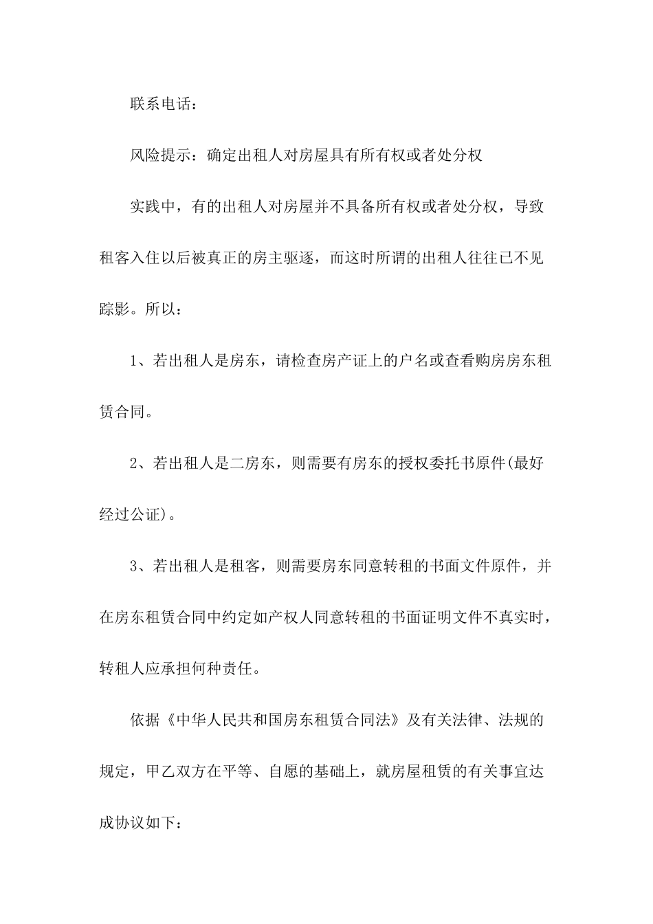 2024关于房东租赁合同范本_第3页