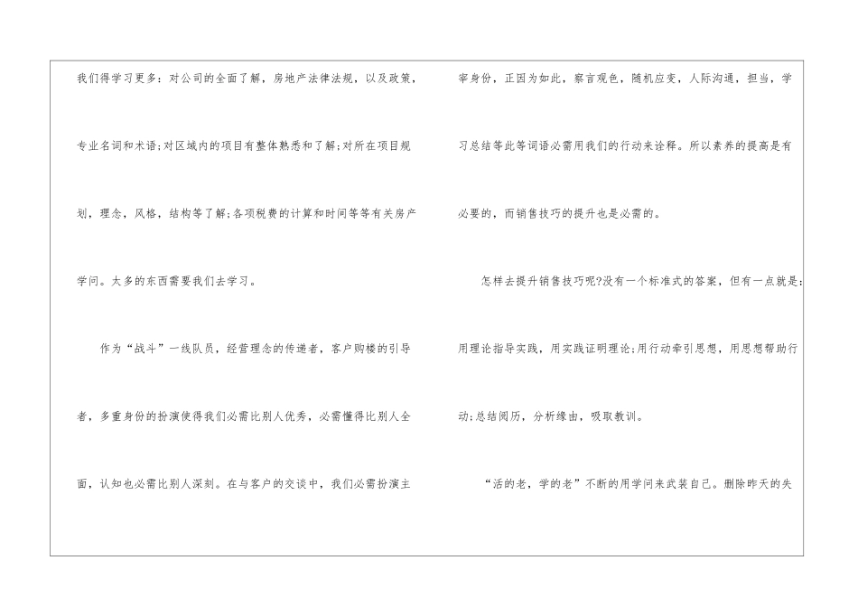 2024关于房地产销售培训心得体会范文5篇_第2页