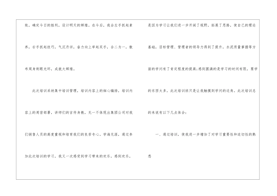 2024关于房地产销售培训心得体会范文5篇_第3页
