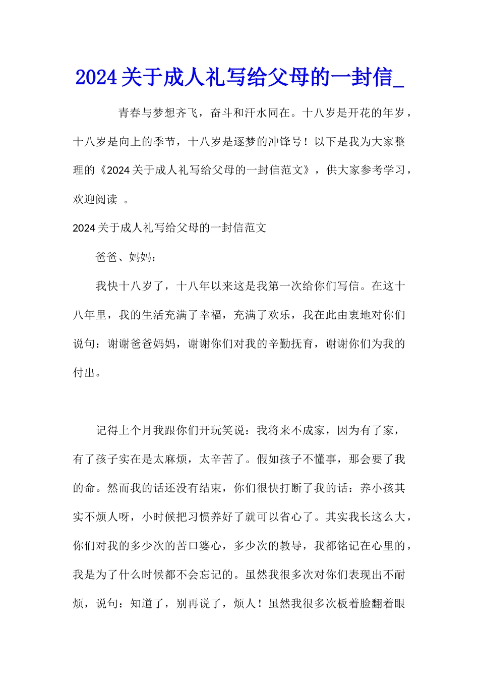 2024关于成人礼写给父母的一封信_第1页