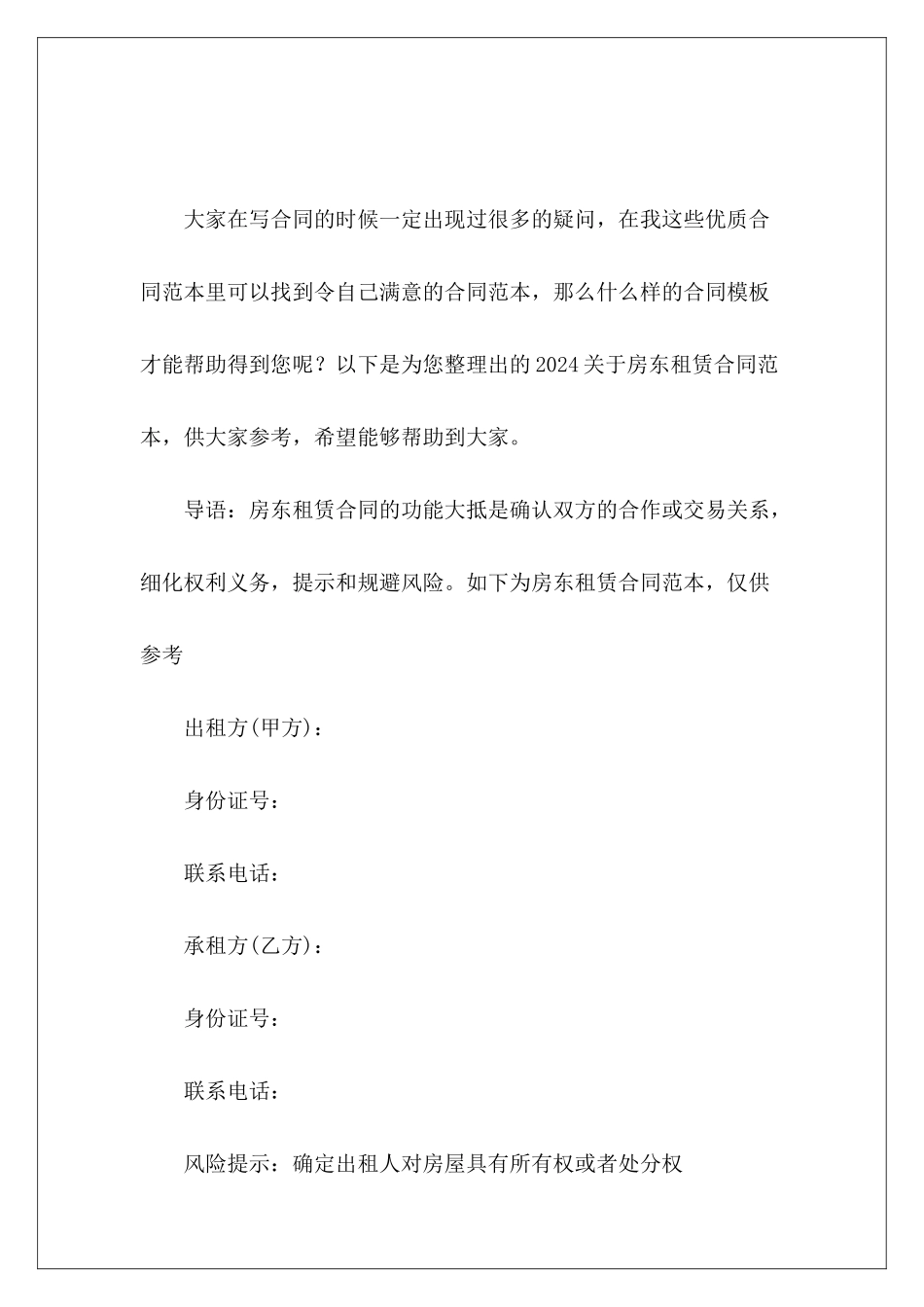 2024关于房东租赁房东公寓租赁房东公寓租赁_第2页