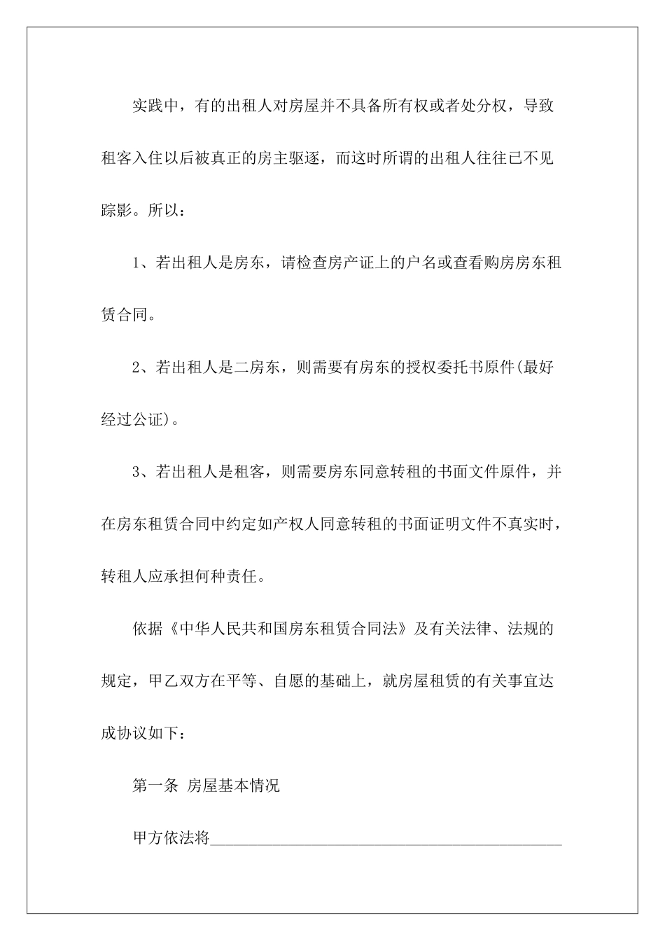 2024关于房东租赁房东公寓租赁房东公寓租赁_第3页