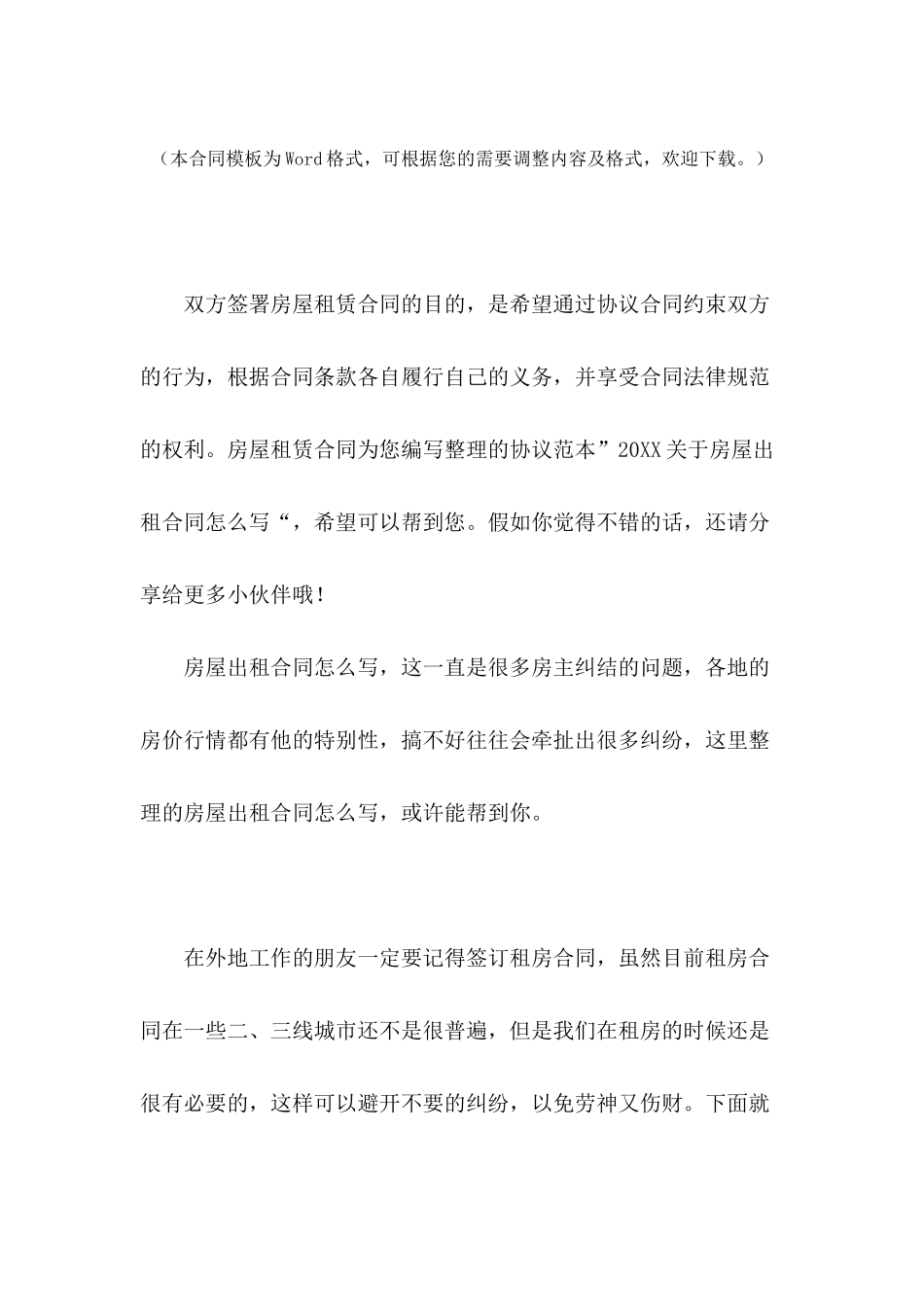 2024关于房屋出租合同怎么写_第2页