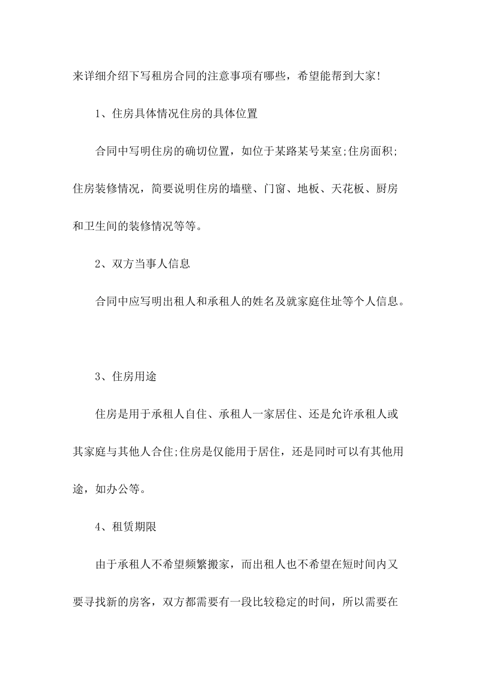 2024关于房屋出租合同怎么写_第3页