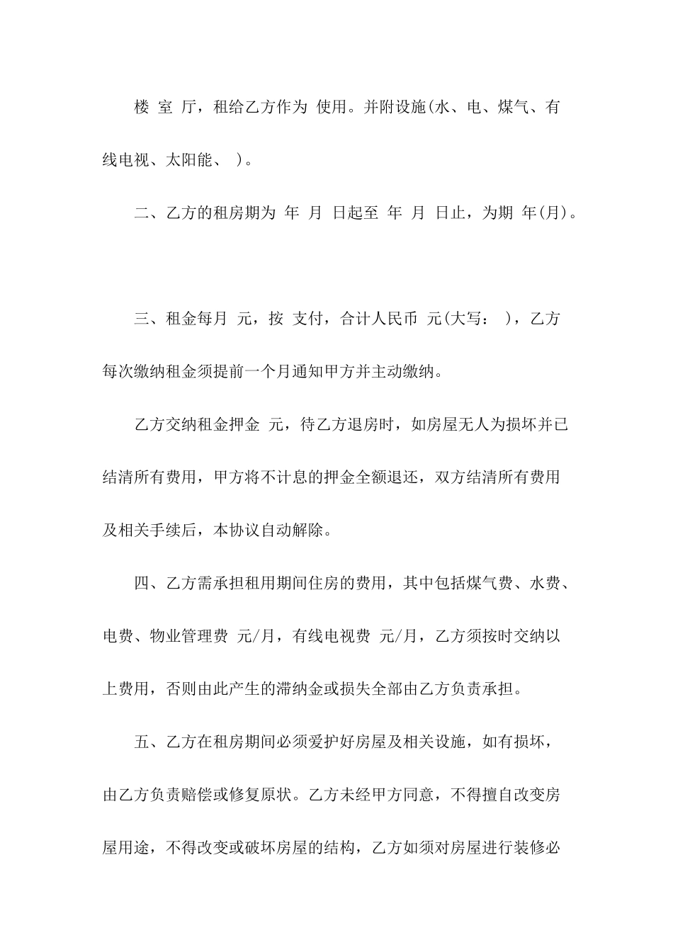 2024关于房屋租赁协议书范本_第3页